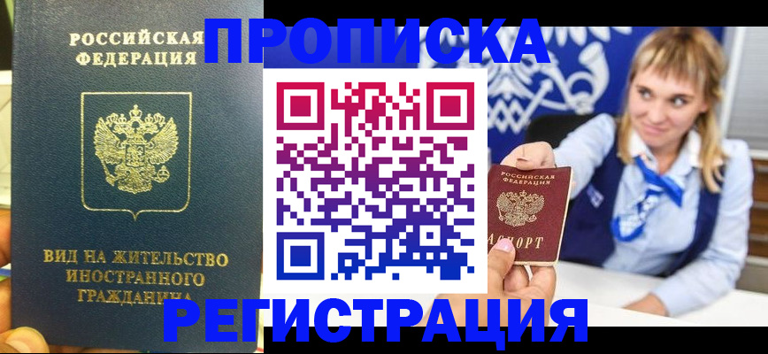 прописка для школы в Чувашии
