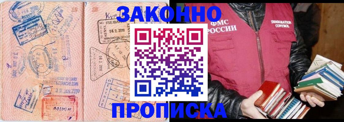 купить прописку в Чувашии