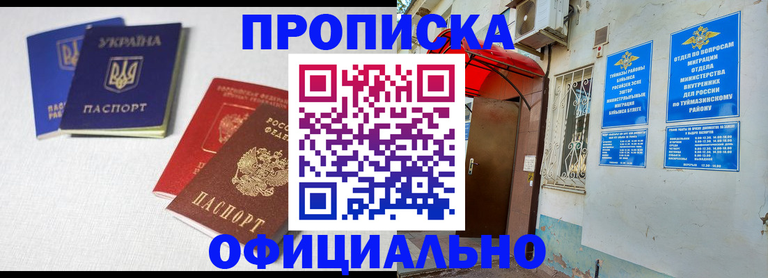 прописка регистрация в Чувашии